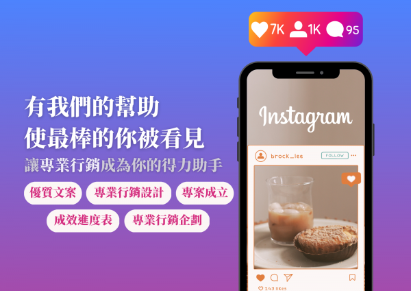IG 廣告圖文編輯(廣告貼文使用+ 圖片+文案+ 量身設計 一組4篇/月)