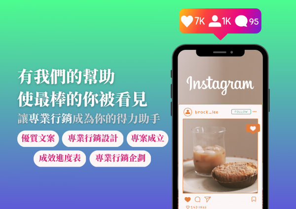 IG 廣告圖文編輯廣告貼文一組4篇/月+基礎投放IG廣告14,000元/月