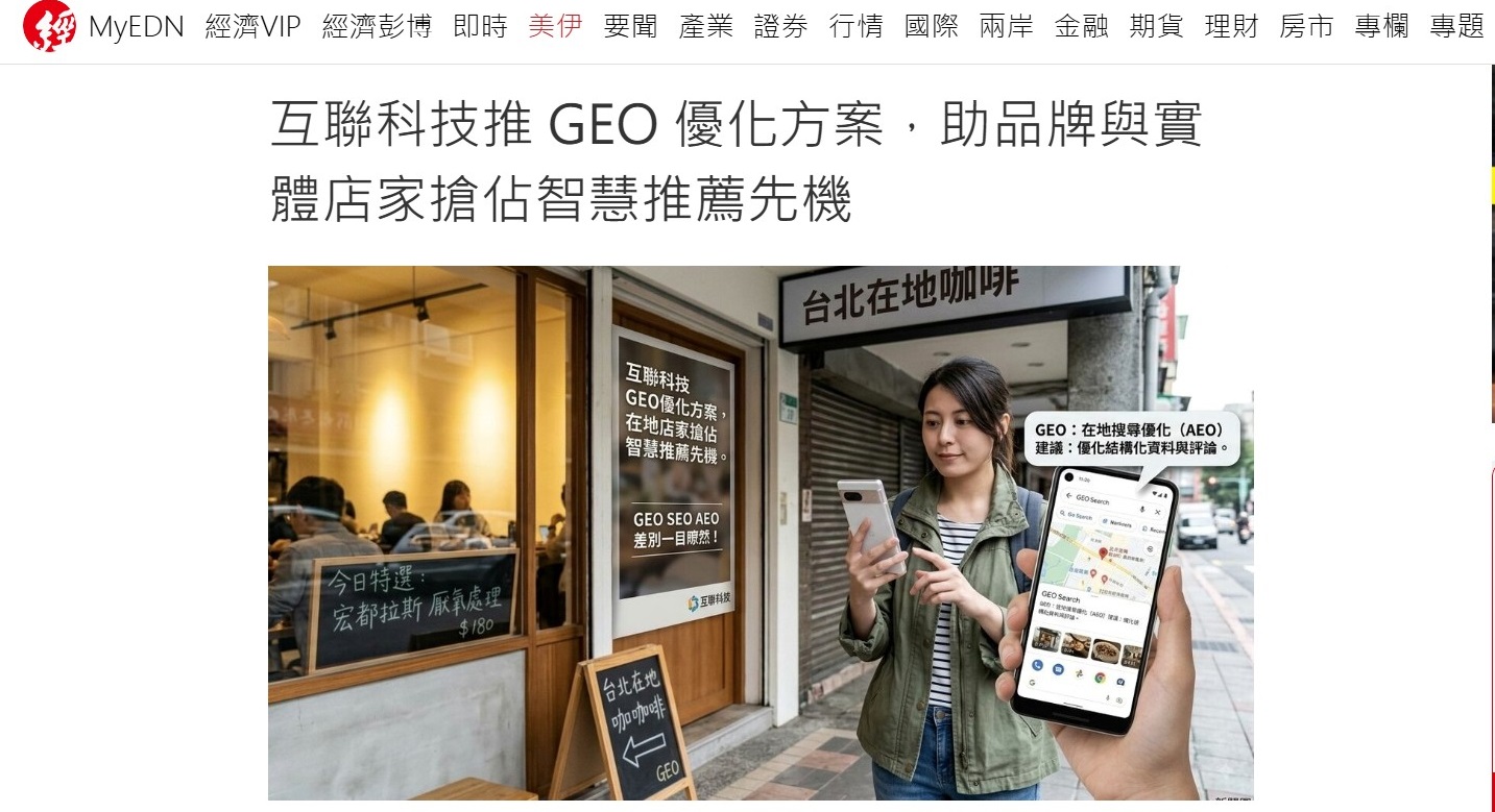 互聯科技新聞報導